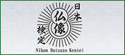 日本仏像検定