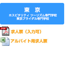 求人票(東京)