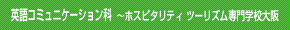 英語科